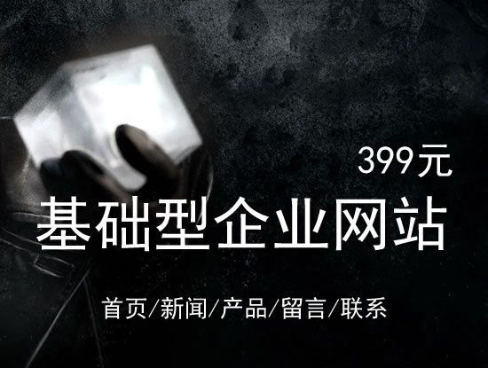 毕节市网站建设网站设计最低价399元 岛内建站dnnic.cn